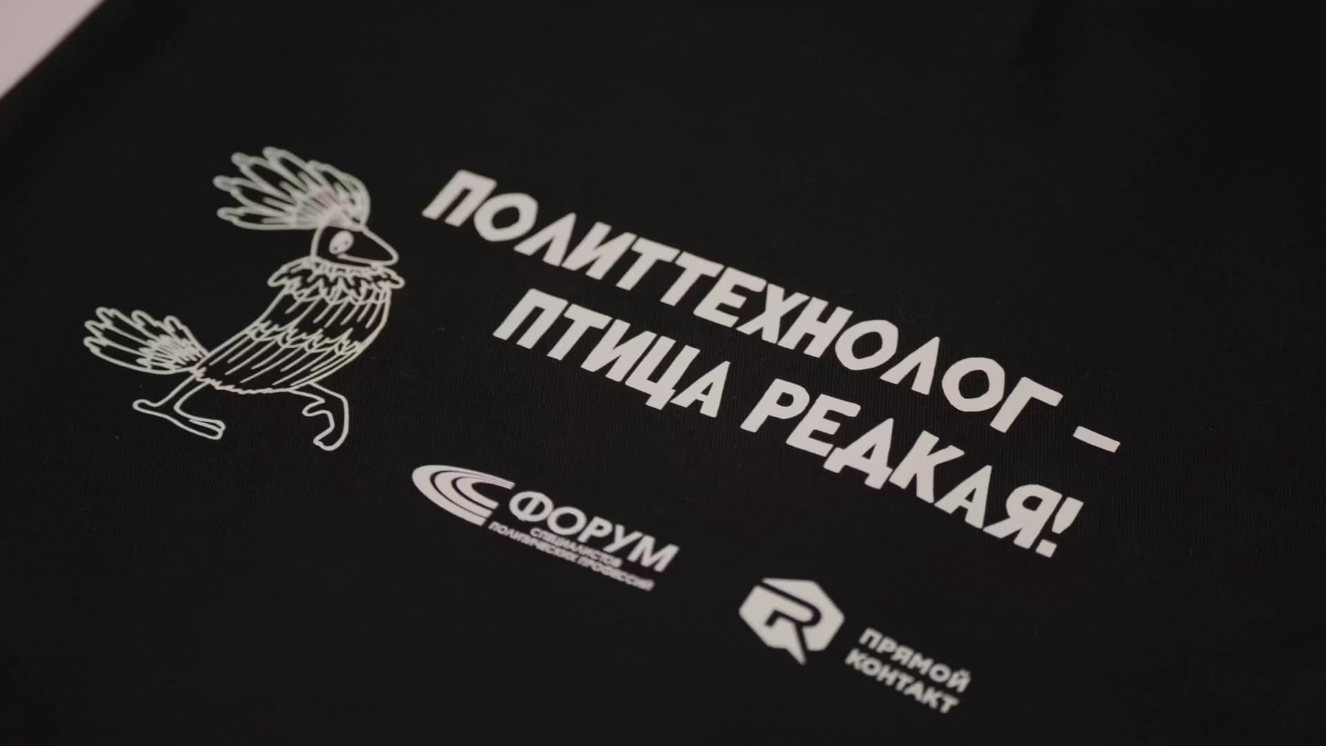Форум специалистов политических профессий